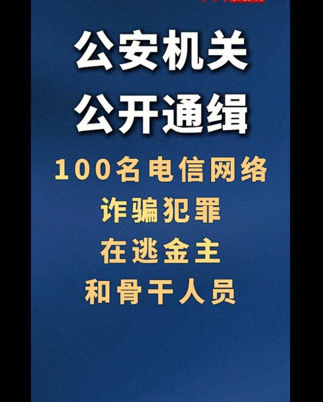 刷到这篇文章的都留意一下，害人不浅电诈人！