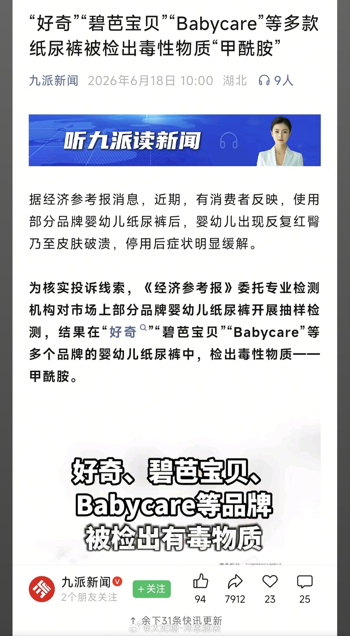 纸尿裤 有毒奶粉有毒，纸尿裤有毒，卫生巾有毒，怪不得大家都不生了