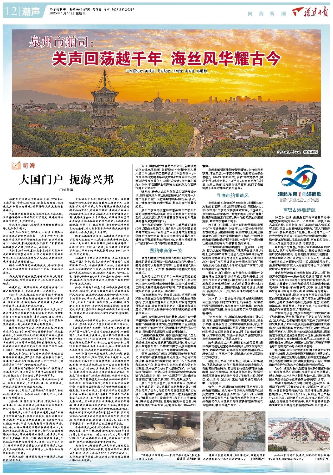 泉州从千年古港到万亿名城 今天，以泉州市舶司遗址为切入点，《福建日报》专版报道泉