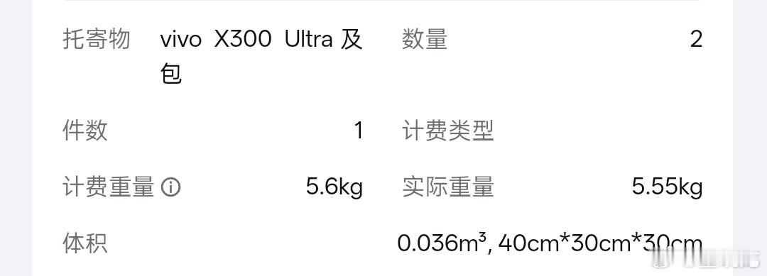 属于我的vivo X300 Ultra（看尺寸重量应该是摄影师套装）终于发出啦。