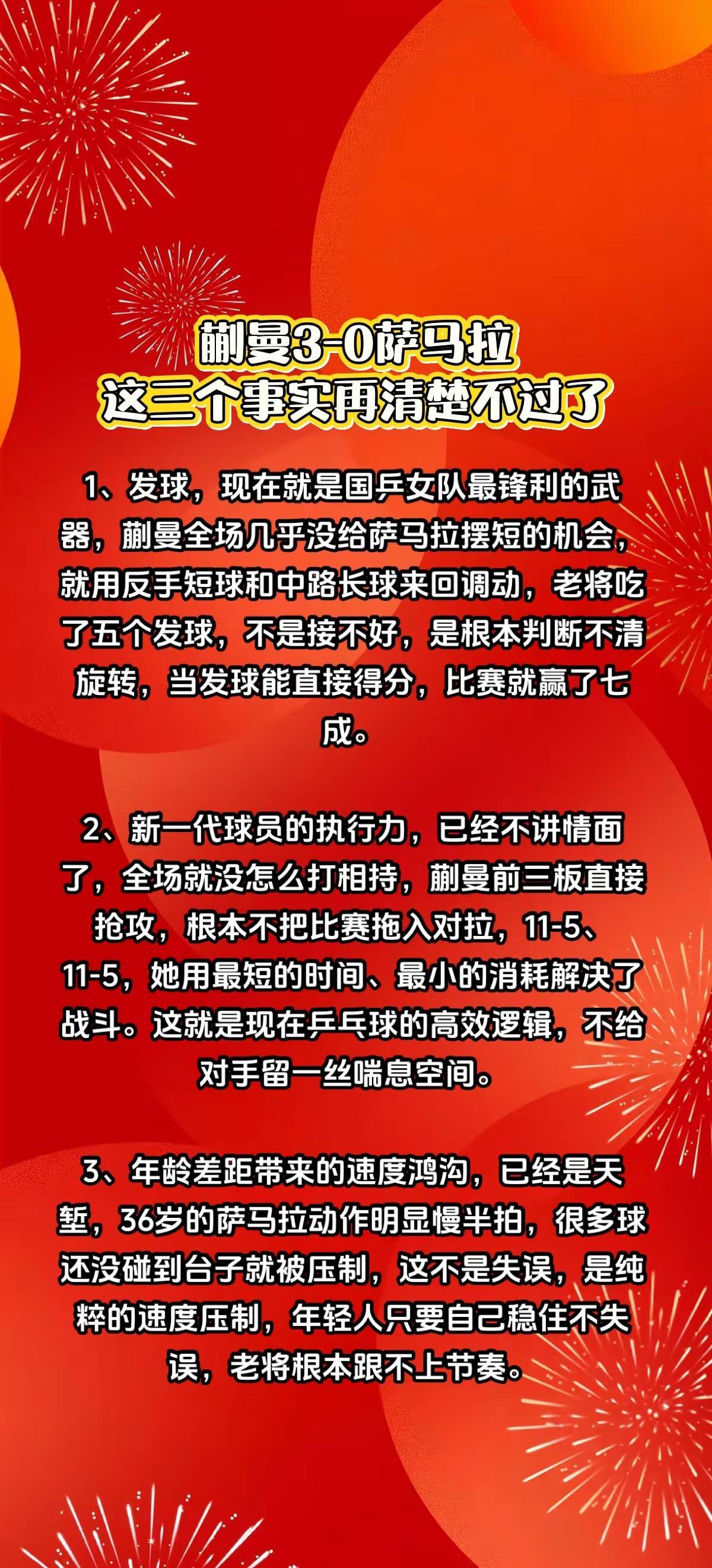 蒯曼3-0萨马拉，我彻底看清了这3个事实。