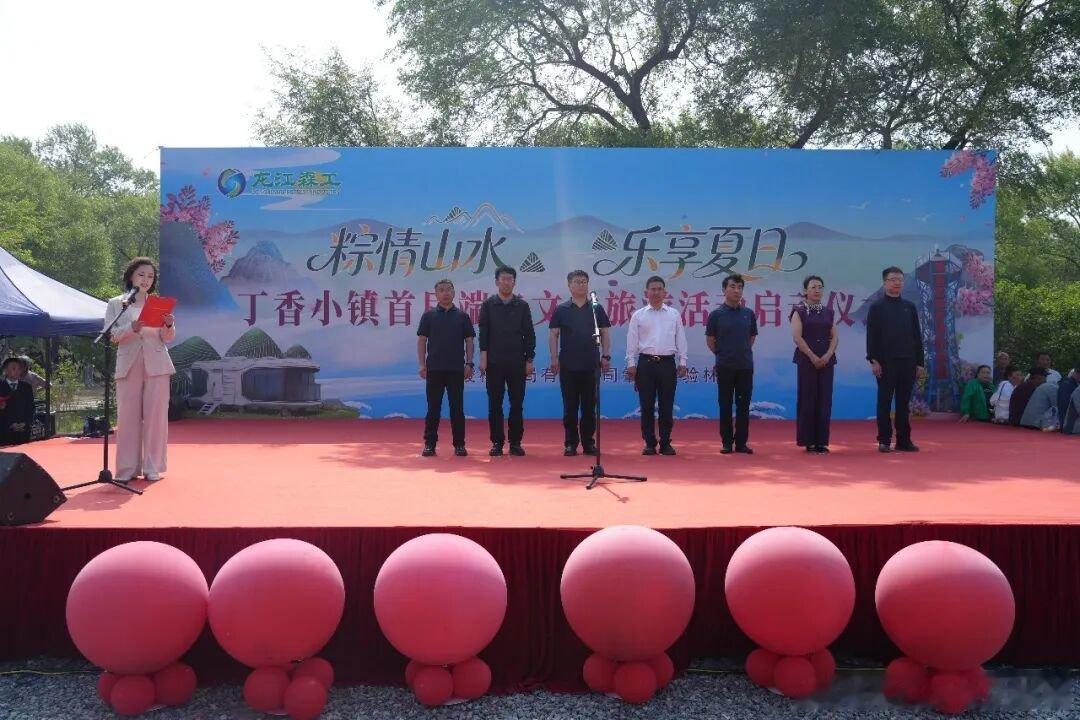 新时代新龙江万千气象看龙江 6月18至19日，龙江森工 绥棱局丁香小镇首届端午文