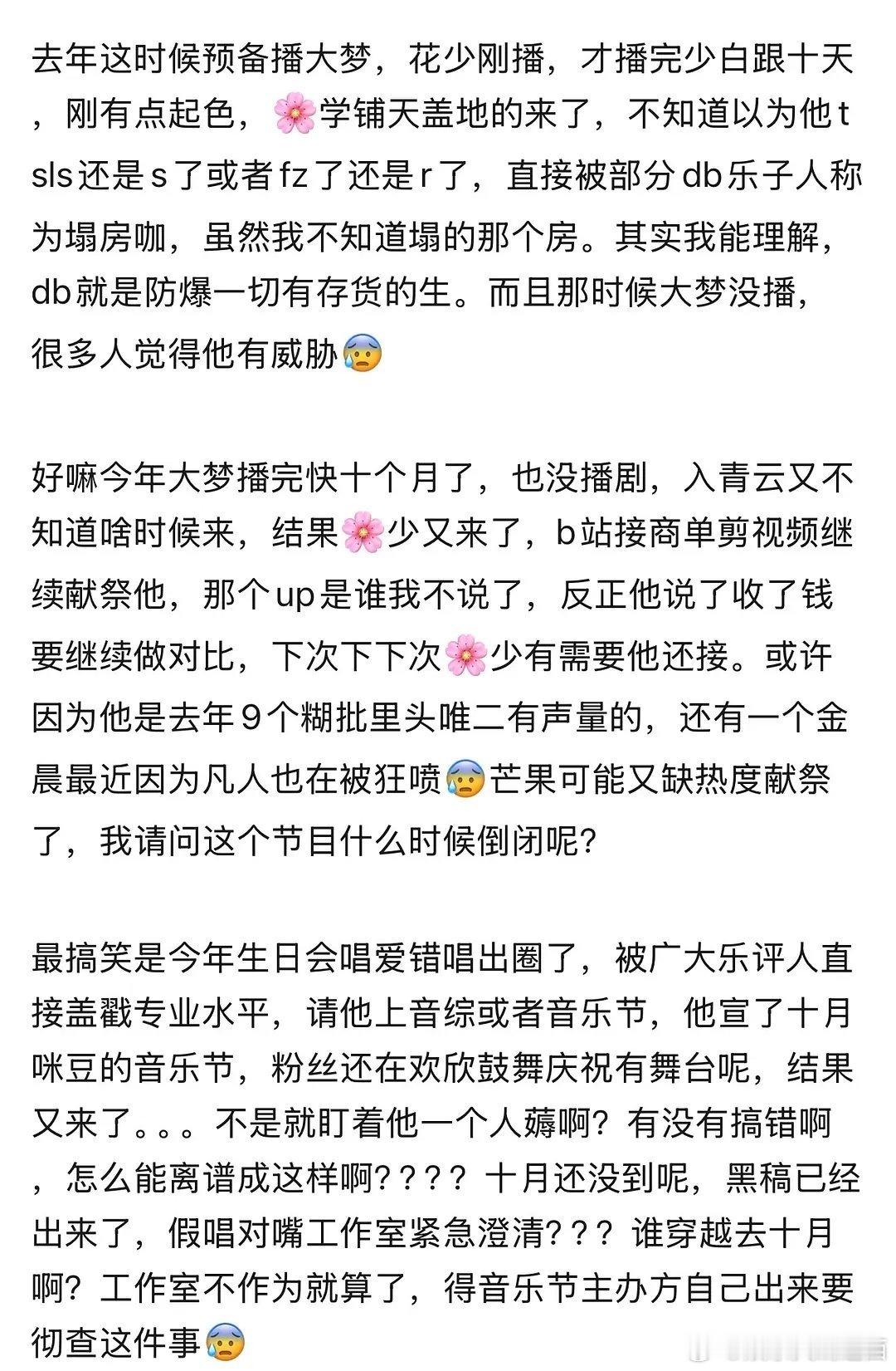 侯明昊也太惨了吧……音乐节不是十月吗？现在才八月，这时间都穿越了！黑稿已经准备好