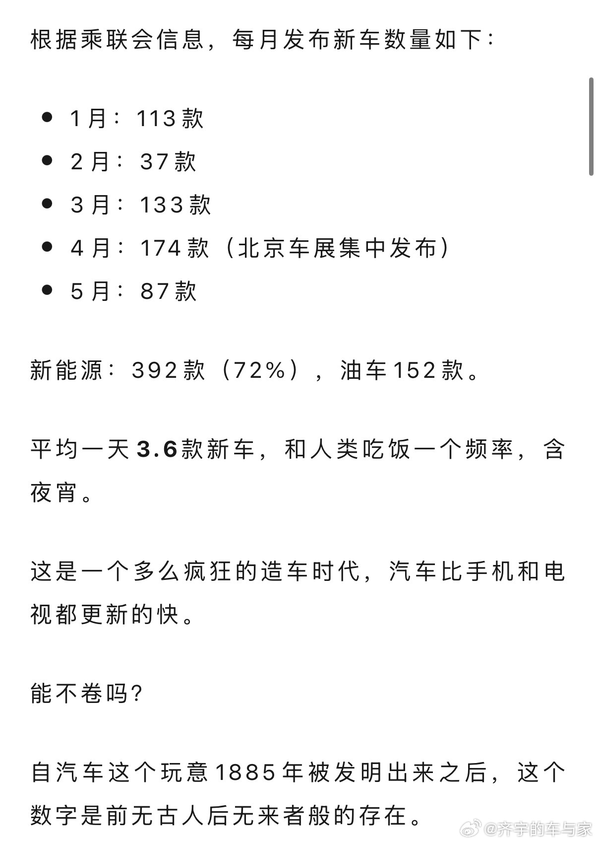今年前五个月，车圈新发了544款车，包括了小改款和新增型号，真够夸张的，手机才1