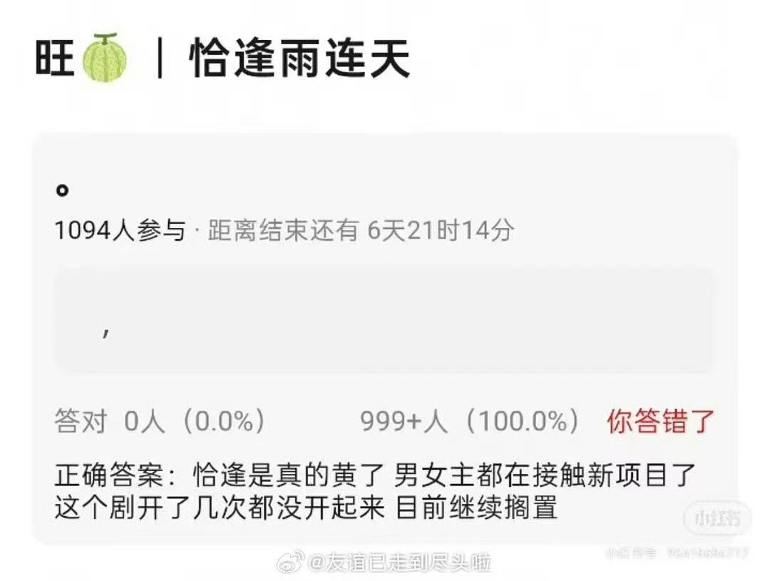 恰逢雨连天多次筹备失败网传恰逢雨连天搁置不拍 网传恰逢雨连天搁置不拍 