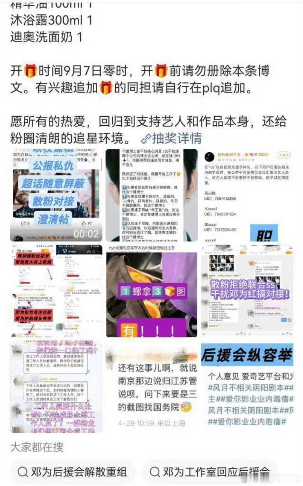 邓为粉不限圈抽奖，恳请工作室解散重组后援会 ​​​