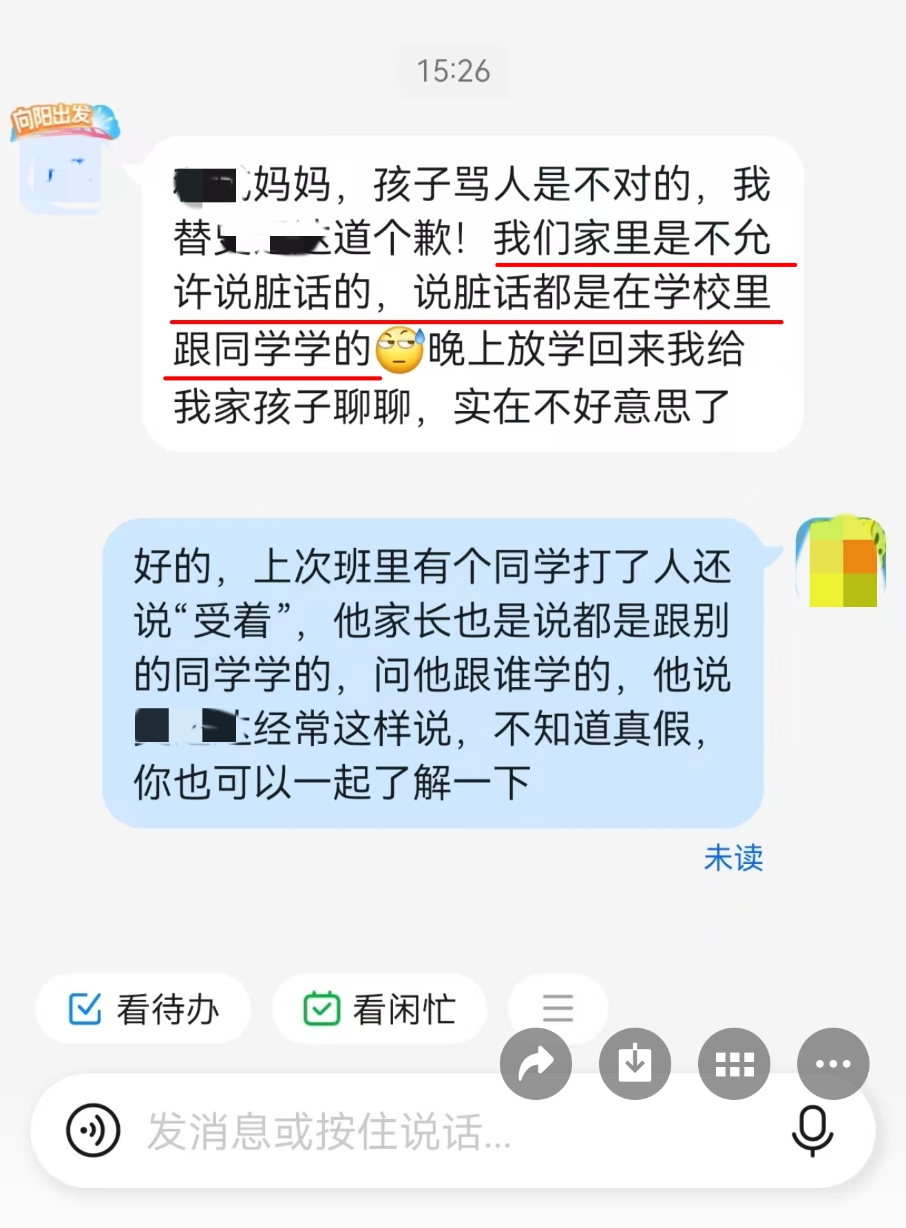 小学生在校园里骂人到底是谁的错？网友投稿：图1和图2是两位家长的对话，图三是两口