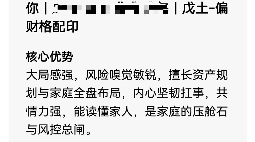 生活手记 把一家三口的出生时间给豆包以后。有意思，八字这东西，都是血脉觉醒的一部