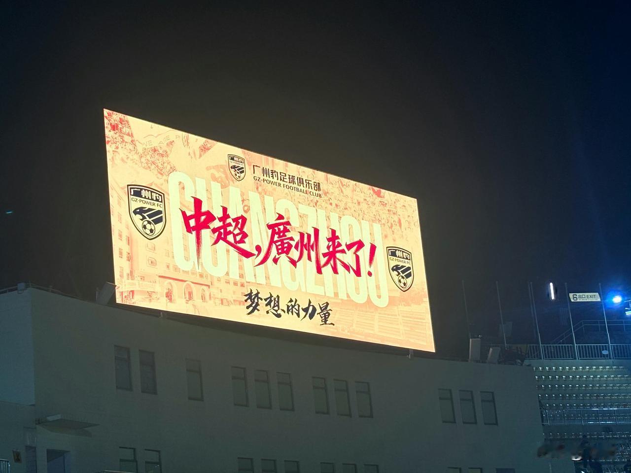 中超冠军还要再等等，但是中甲冠军已经诞生。今夜，广东广州豹3-1击败定南赣联，实