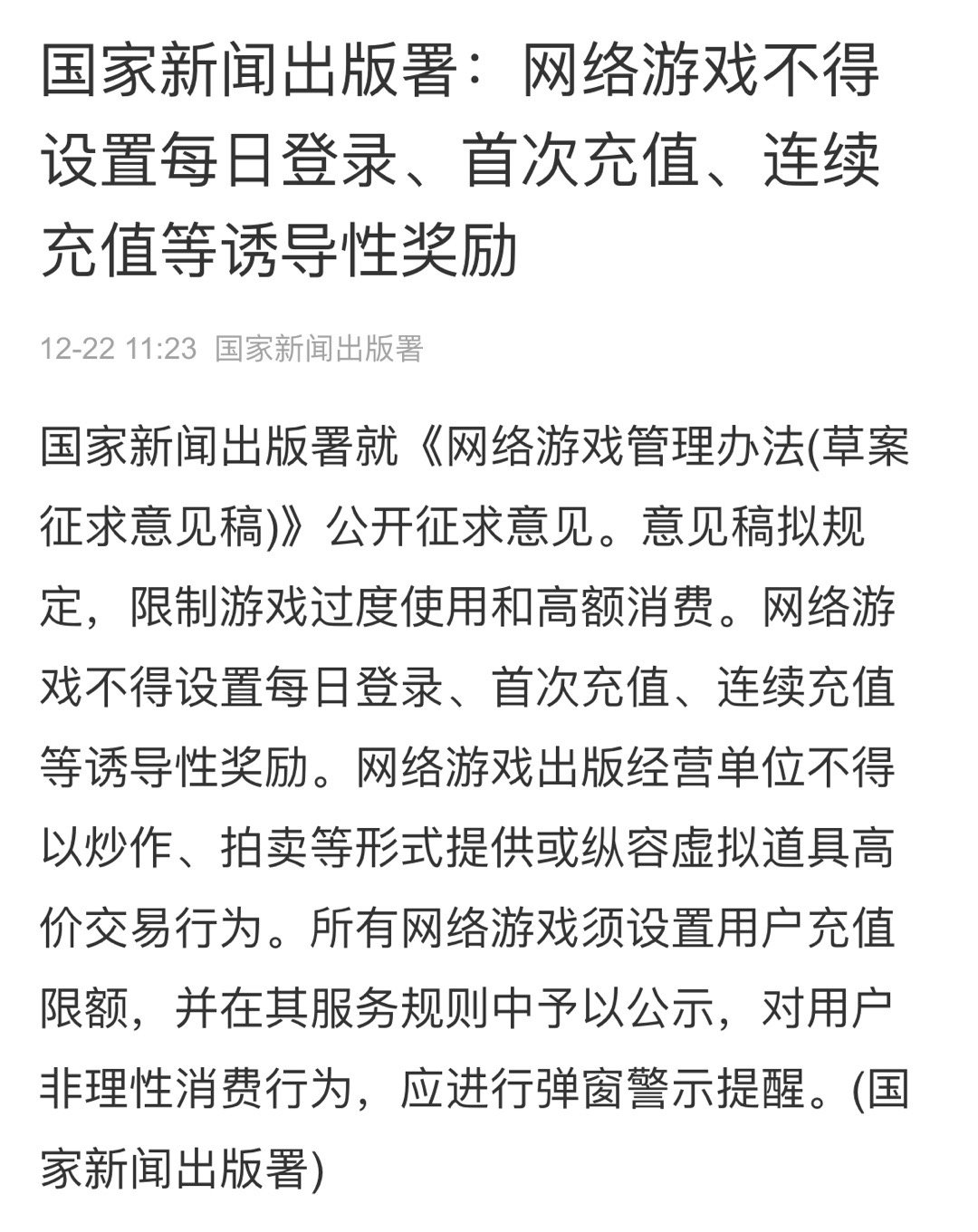 游戏行业的陨石出现了，虽然尚在草案阶段🤡 ​​​