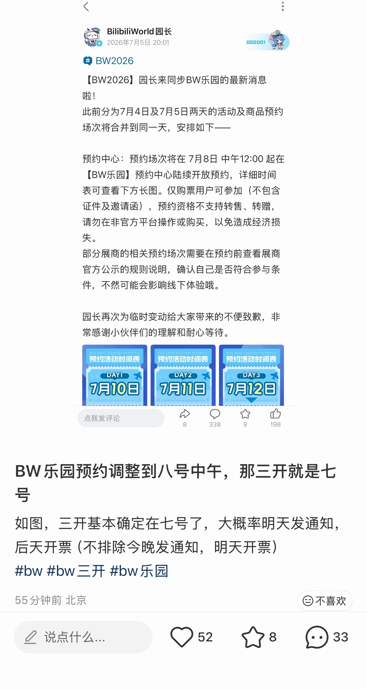 bw三开预测7号到底是什么原因导致bw乐园预约和三开都一直延迟啊？是因为台风吗？