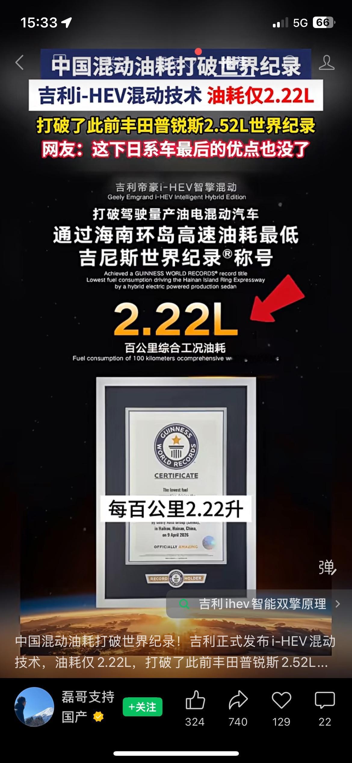 国产混动扬眉吐气！吉利i-HEV油耗2.22L，打破丰田保持的世界纪录
吉利新能