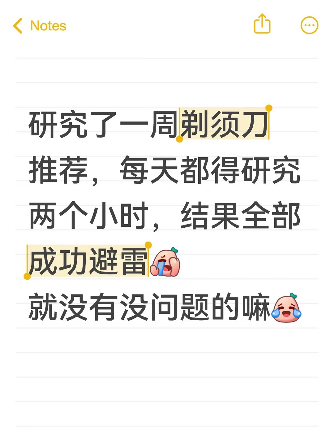 想选个剃须刀，咋都是避雷的呢？