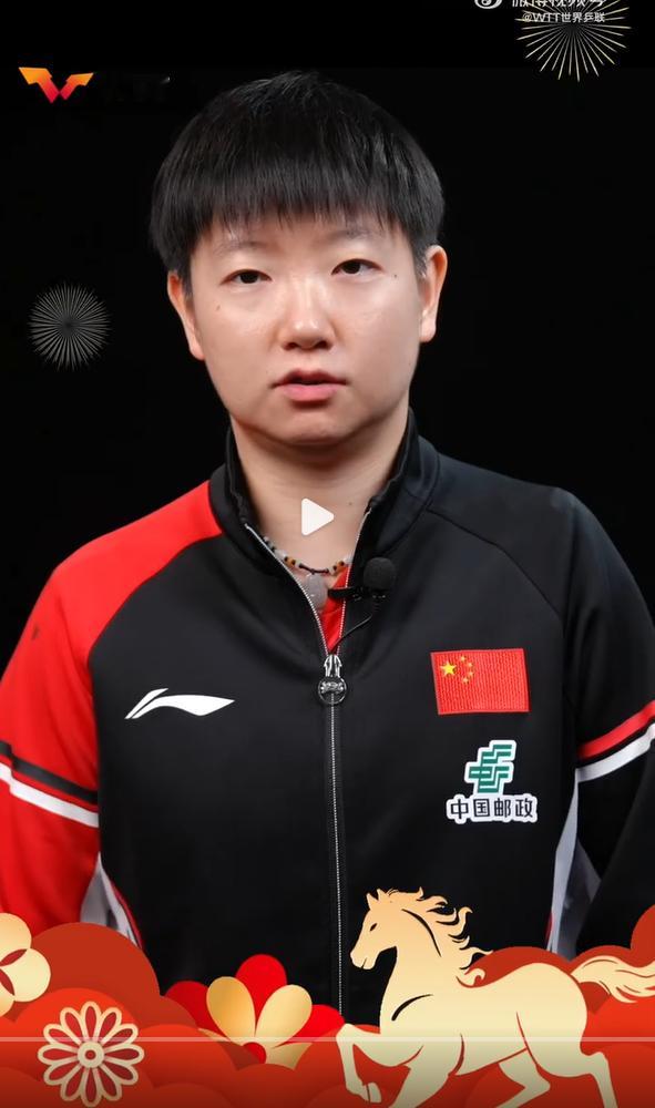 中国乒乓球队2026元旦祝福孙颖莎说新年开球好运连连 孙颖莎出镜WTT新年祝福视