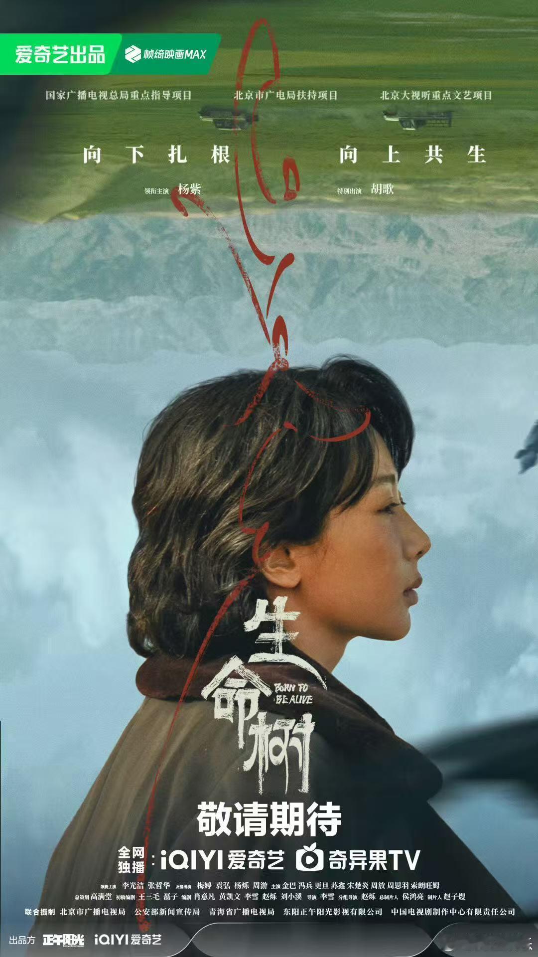 杨紫胡歌侧颜海报 杨紫胡歌《生命树》侧颜海报，故事感拉满了期待见面！杨紫胡歌侧颜