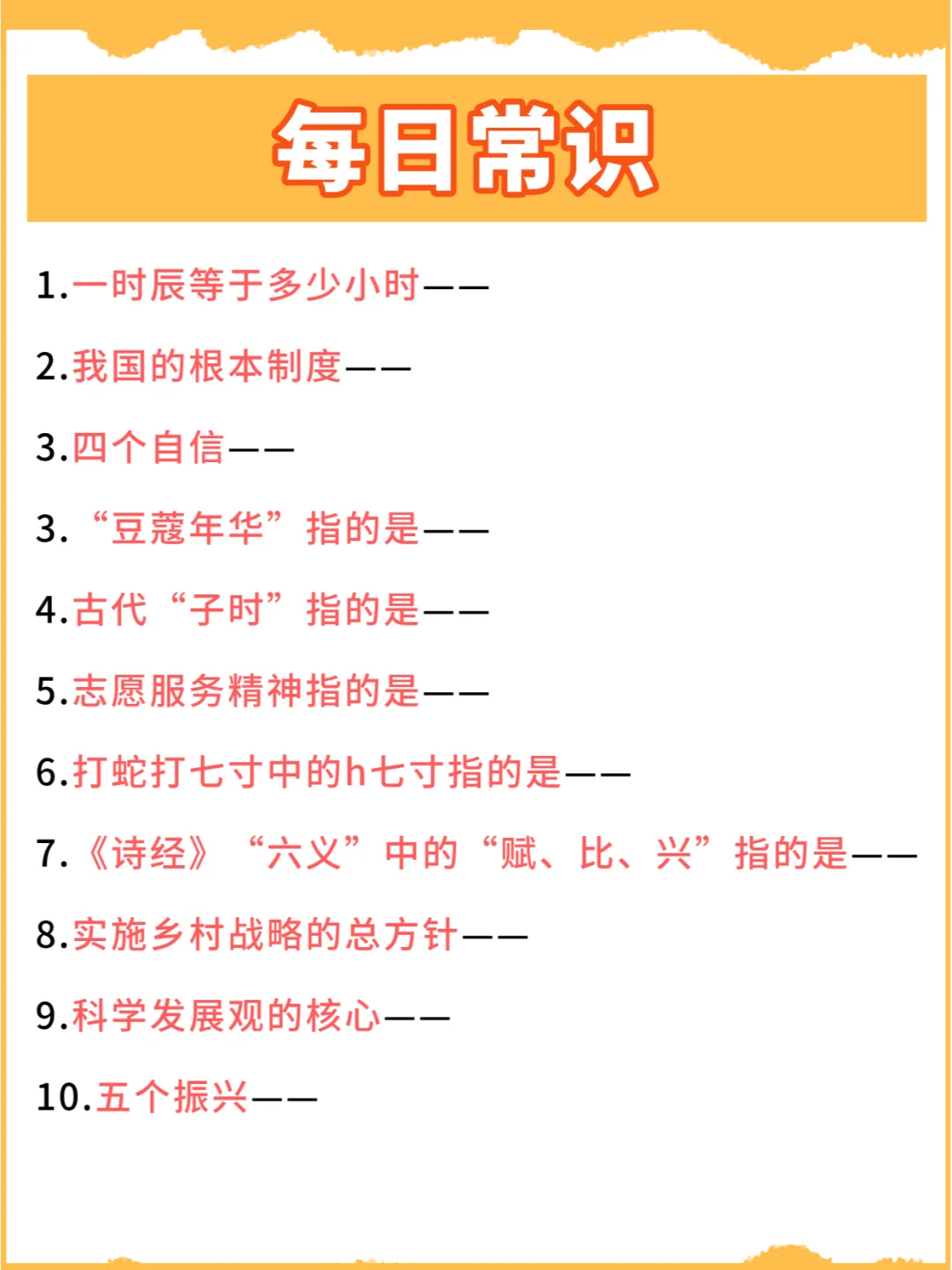 无所谓，我就为了考编每天背常识（day11）