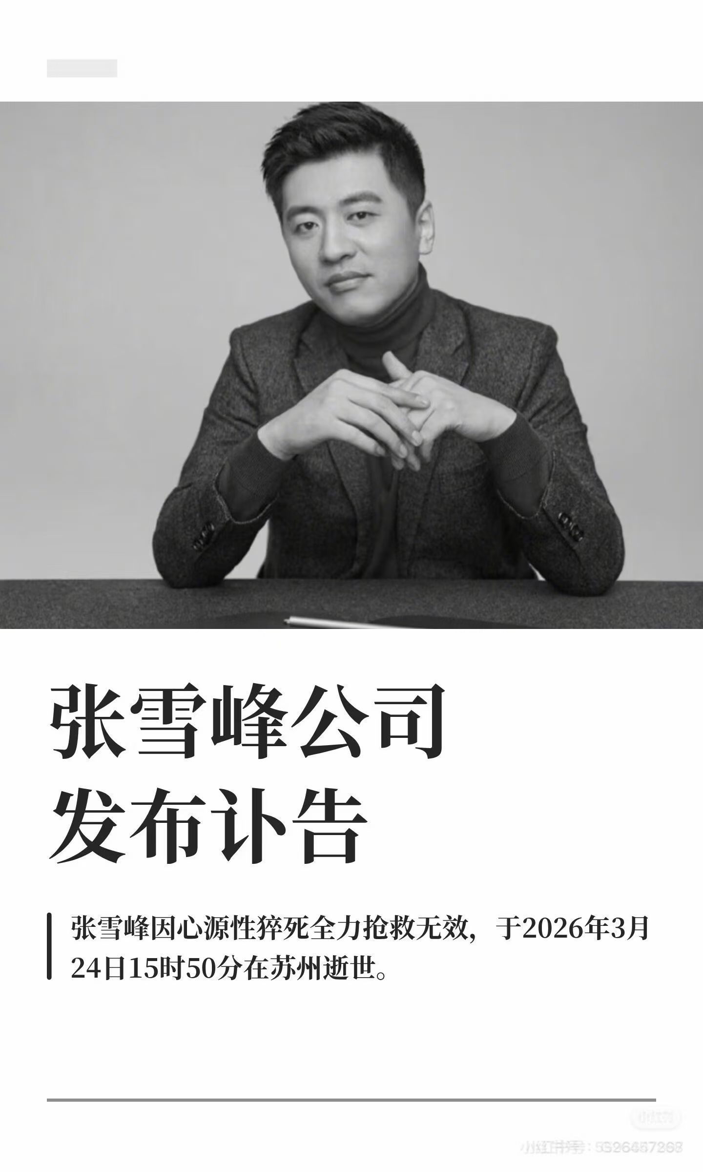 张雪峰去世41岁的年龄干啥都会被说老唯有去世会被说一句太年轻了 