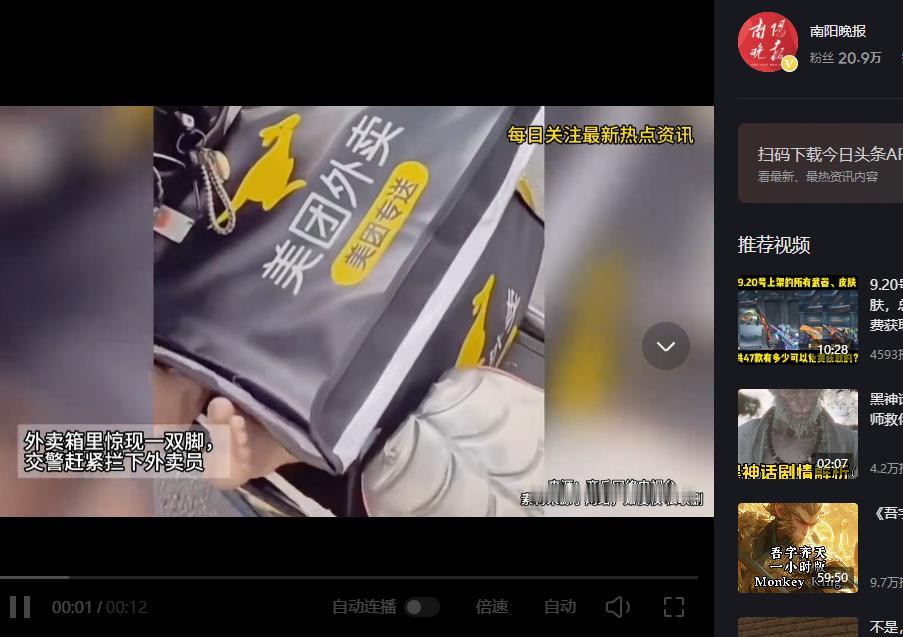“太心酸了！”江苏，男子是交警，他执勤时，发现一外卖员的外卖箱惊现一双脚，他怀疑