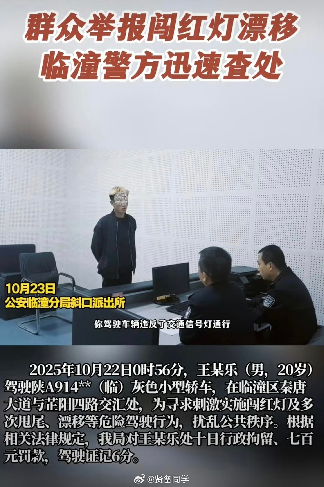官方通报无牌小米SU7路口漂移任何危险驾驶行为都支持举报处理，每次事故发生，大概
