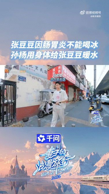 孙杨用体温给张豆豆焐热水瓶 孙杨参加这档节目真的让人看到了不一样的他。赛场上是大