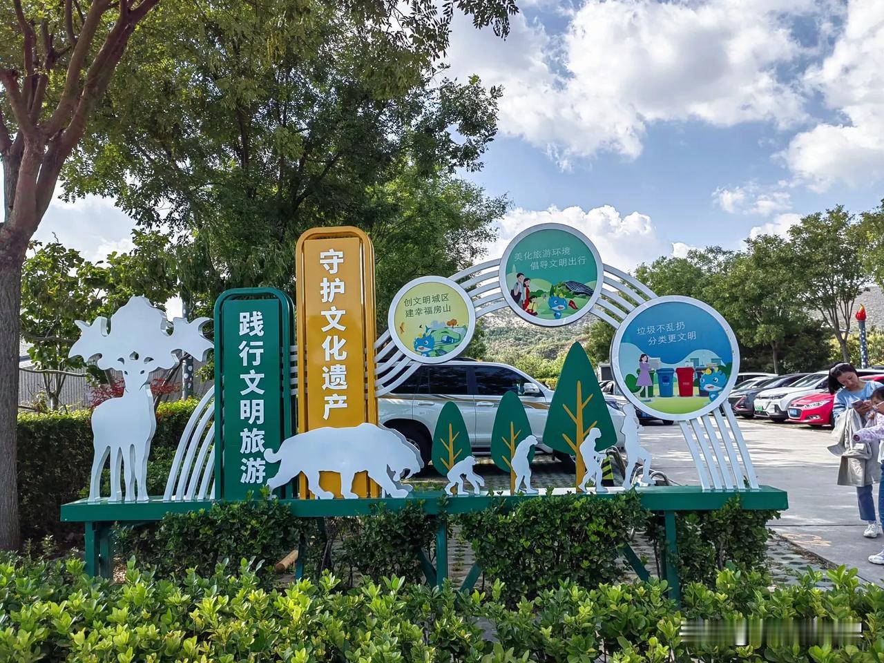 国庆佳节，家人开车去参观周口店遗址博物馆，博物馆位于北京市房山区周口店龙骨山脚下
