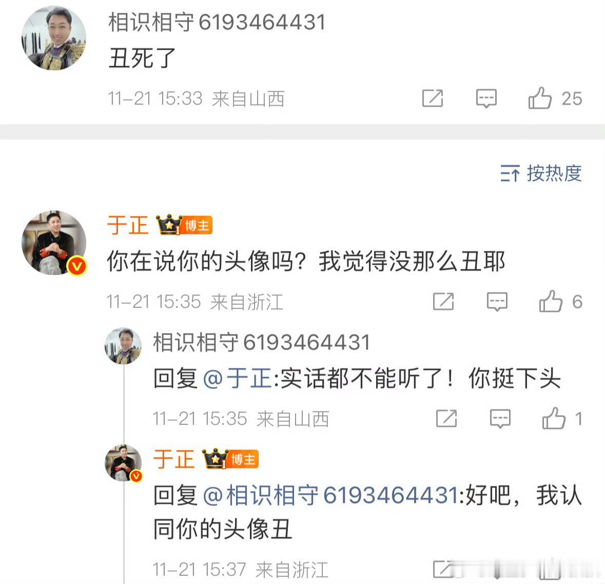 网友换于正照片当头像报复于正，笑得不行了，这招太。。。