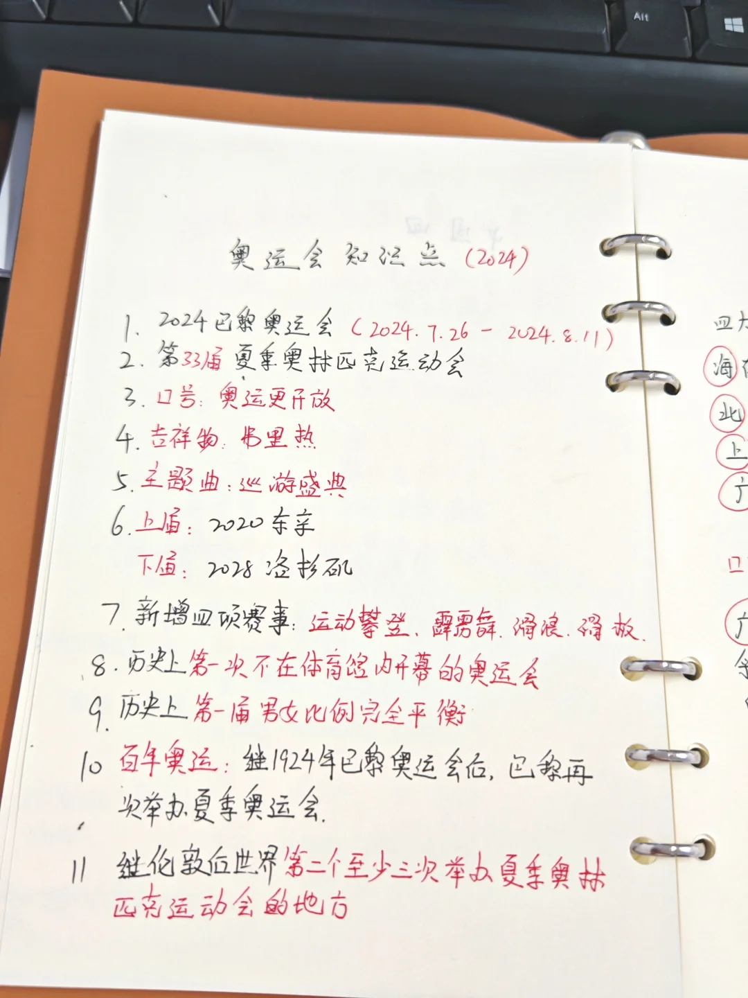 2024奥运会知识点