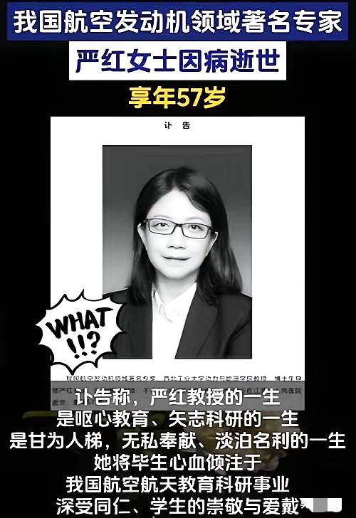 明星热搜霸屏成常态，
国之脊梁离世无人知，
这畸形的流量生态真的该醒醒了！57岁