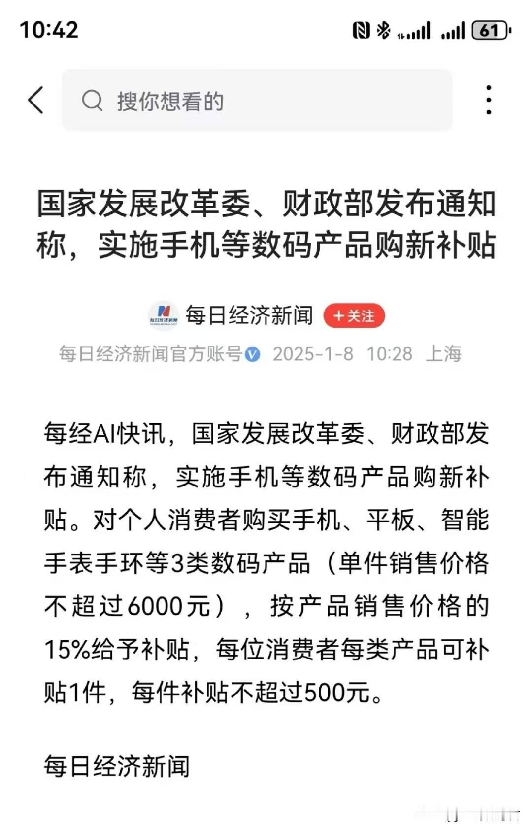 手机补贴有点失望
   今年我最期待的就是3C补贴了，尤其江苏作为试点真的迎来了