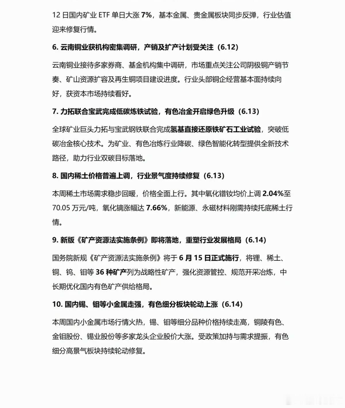 6.15周一  最新：矿业+有色新闻汇总！1.铜供应紧缺，支撑铜价高位2.墨西哥
