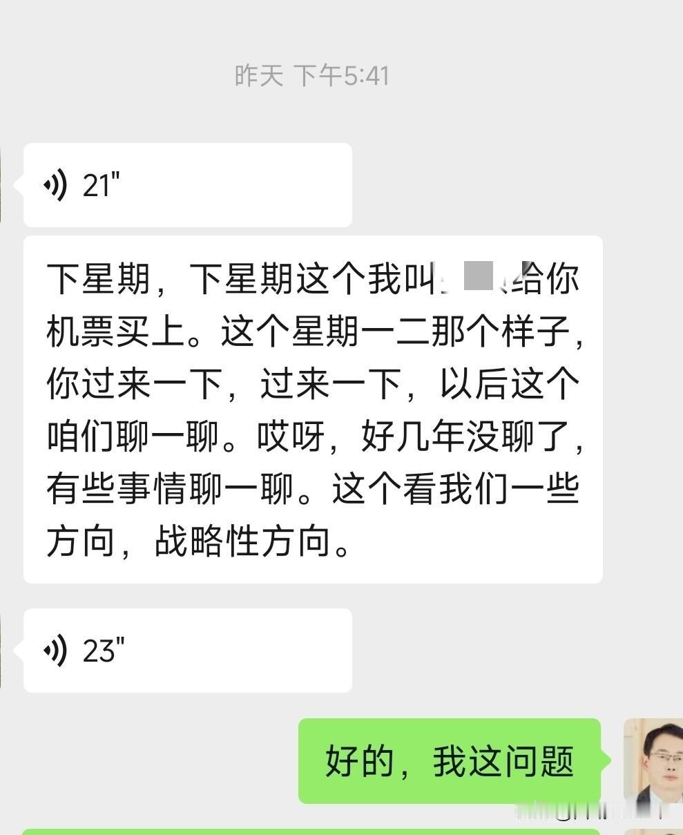 有土豪朋友真好！一年没见面，相隔上千公里，老总想见我谈深度合作，直接安排助理给我