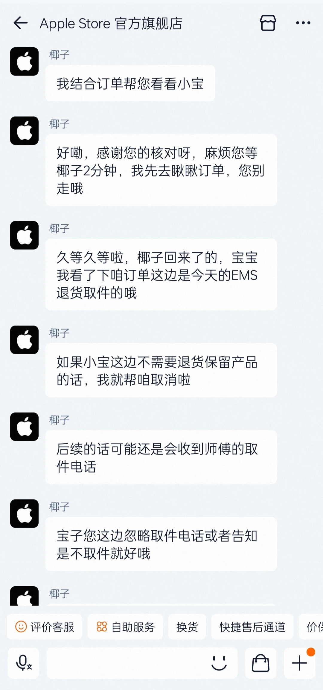想买iphone17的宝子，8月可以蹲一波这个聊天记录是淘宝apple官店的，相