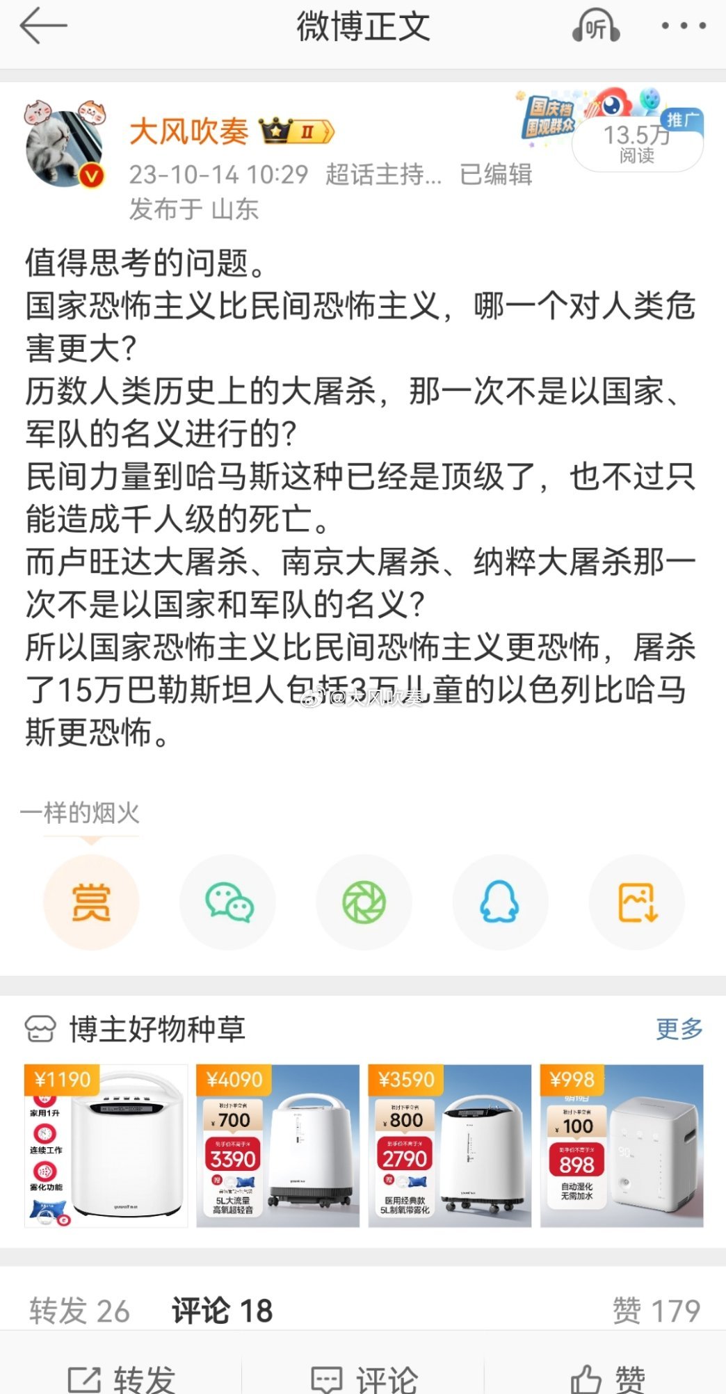 #强烈谴责国家恐怖主义行为#我早就说以色列是国家恐怖主义，是恐怖主义回家。有些人