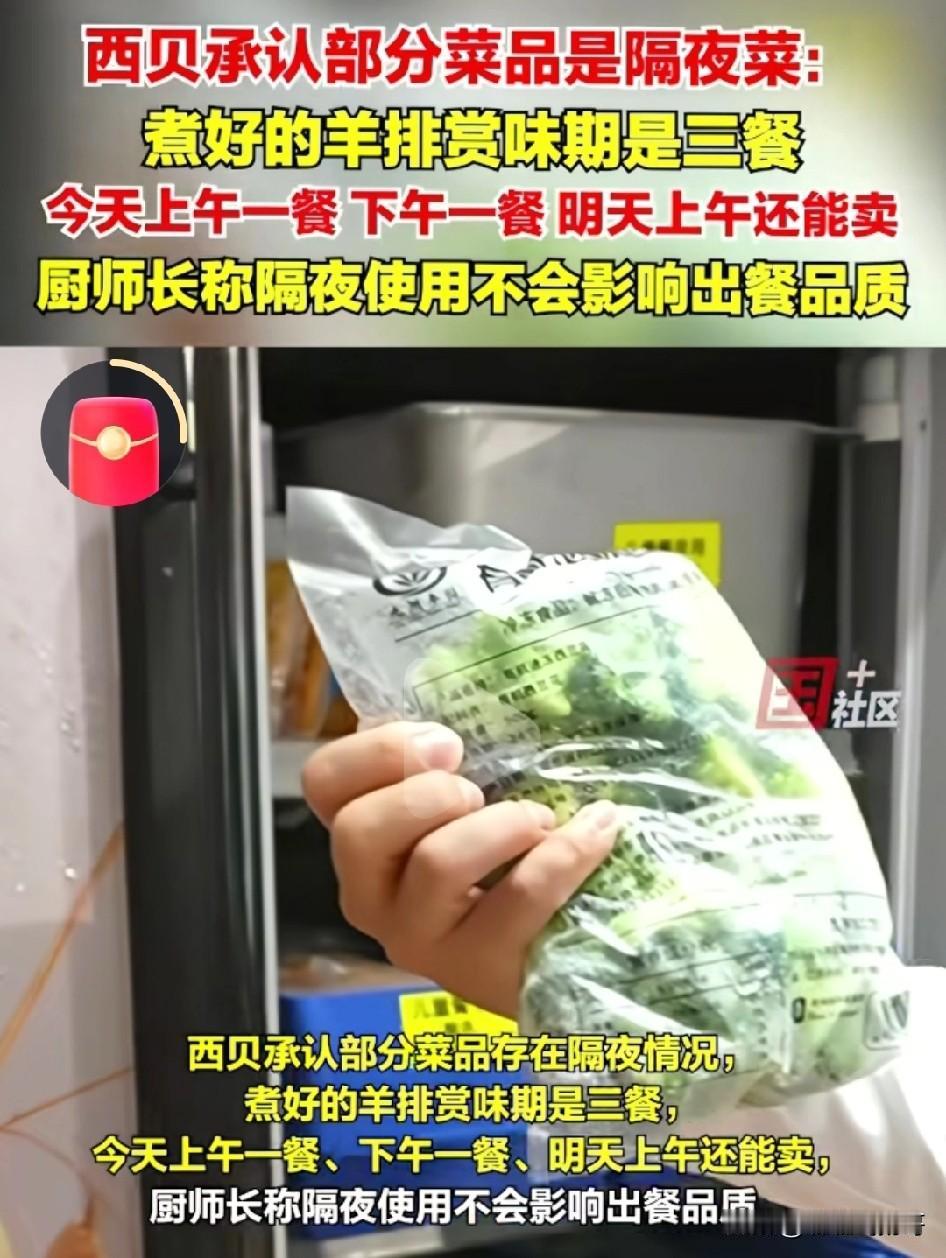 今晚西贝老板贾国龙可能又睡不着觉了 ，各个分店媒体记者的直播爆出西贝后厨不少鲜为