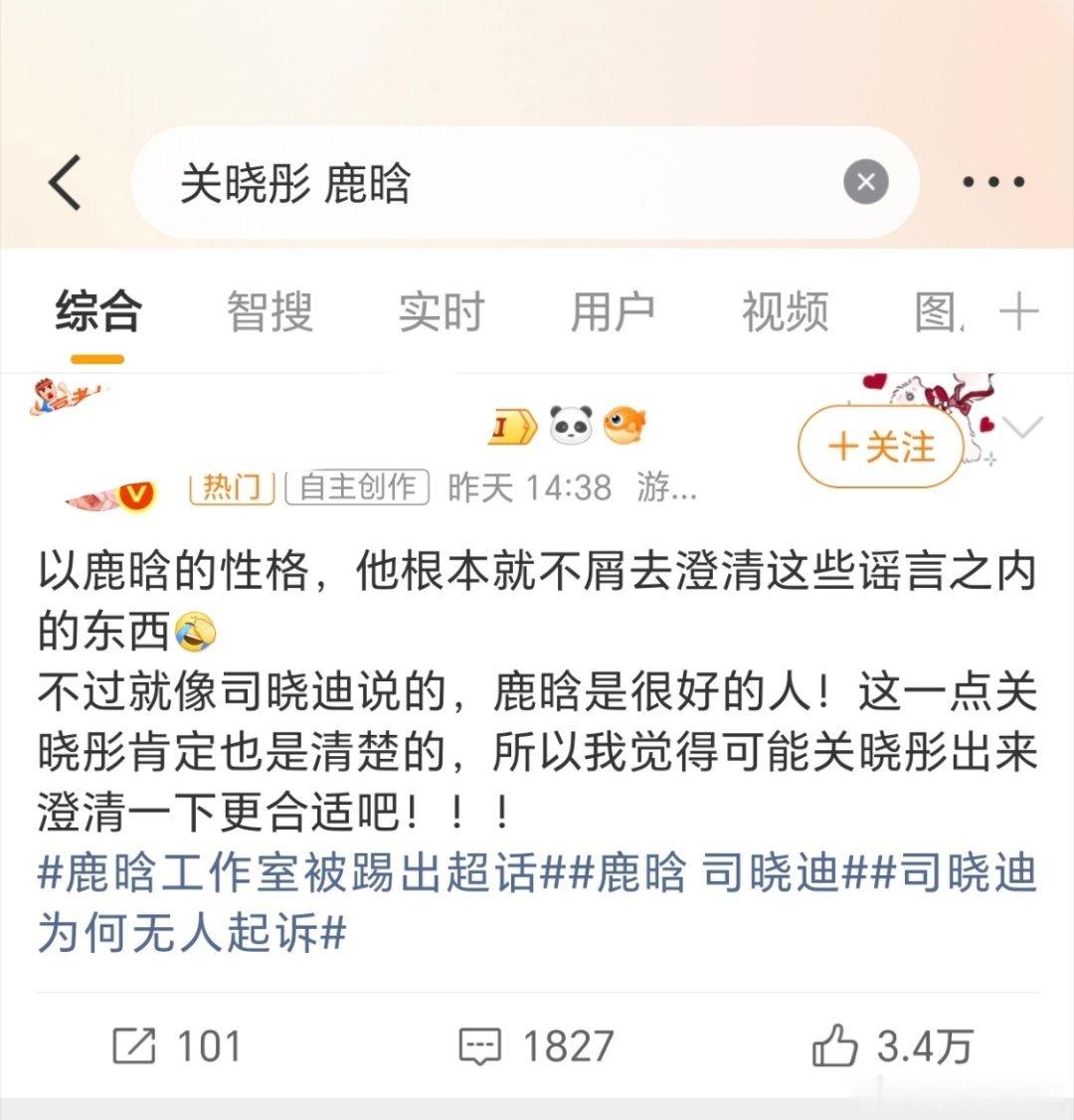 网友让关晓彤为鹿晗澄清看完给我乐的 这得老离谱了 鹿晗关晓彤粉丝这两天不会都去控