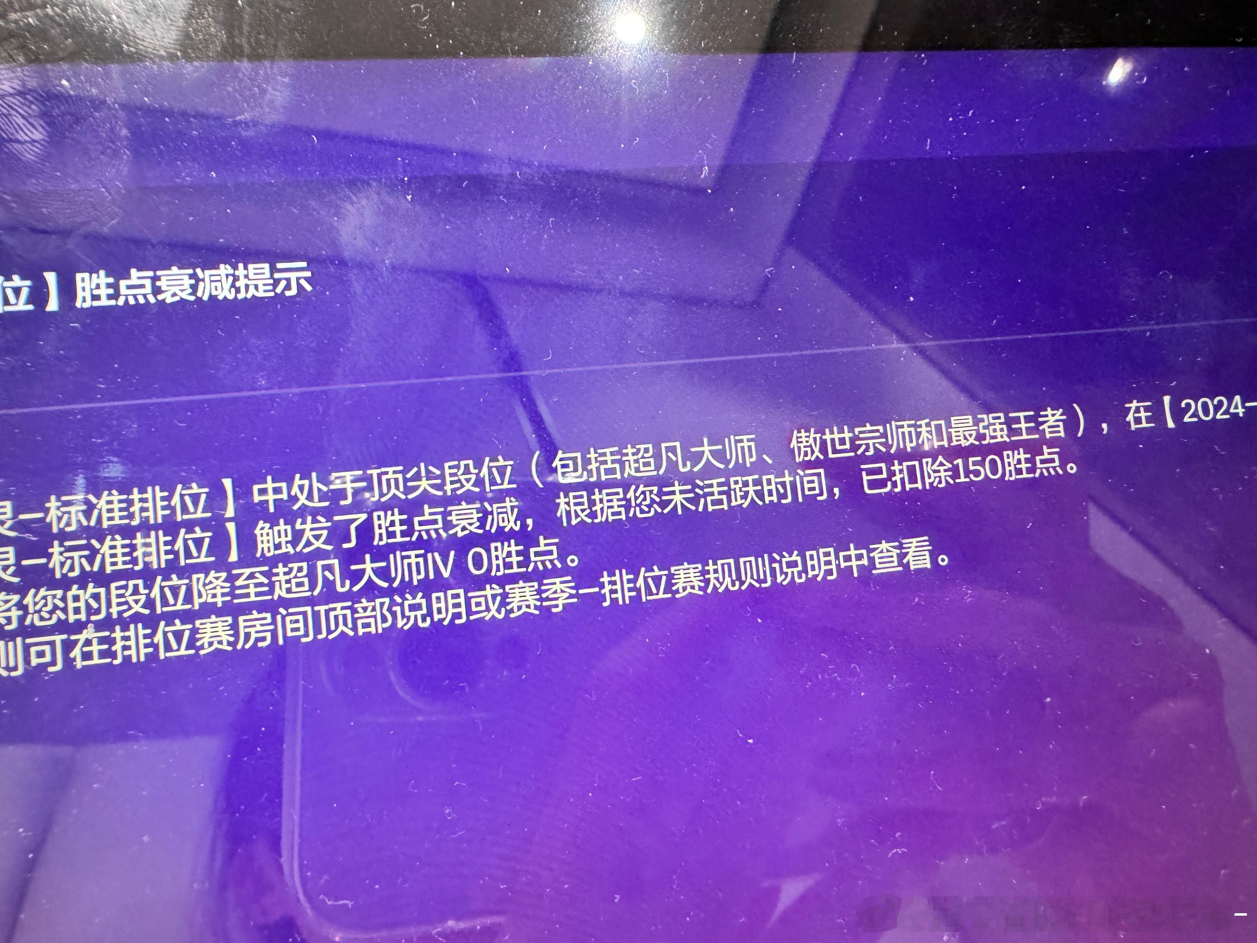 考完了 非常开心的上号发现扣了我150胜点。轻轻地崩溃了[微笑][微笑] ​​​