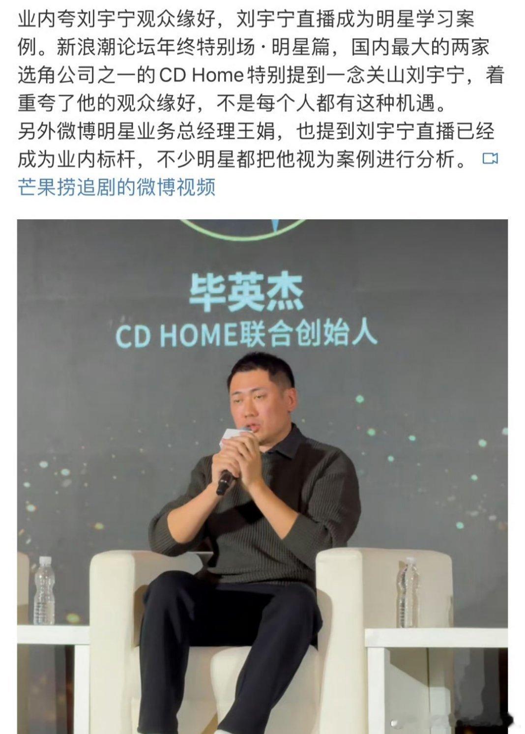 业内夸刘宇宁观众缘好 刘哥又被夸啦！业内最牛的选角公司CDhome创始人着重夸一