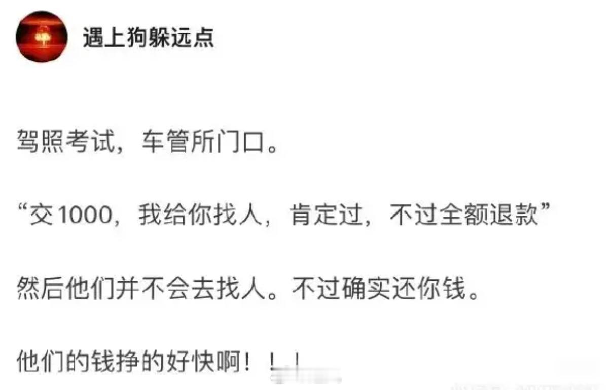 他们这钱挣的真快啊… 
