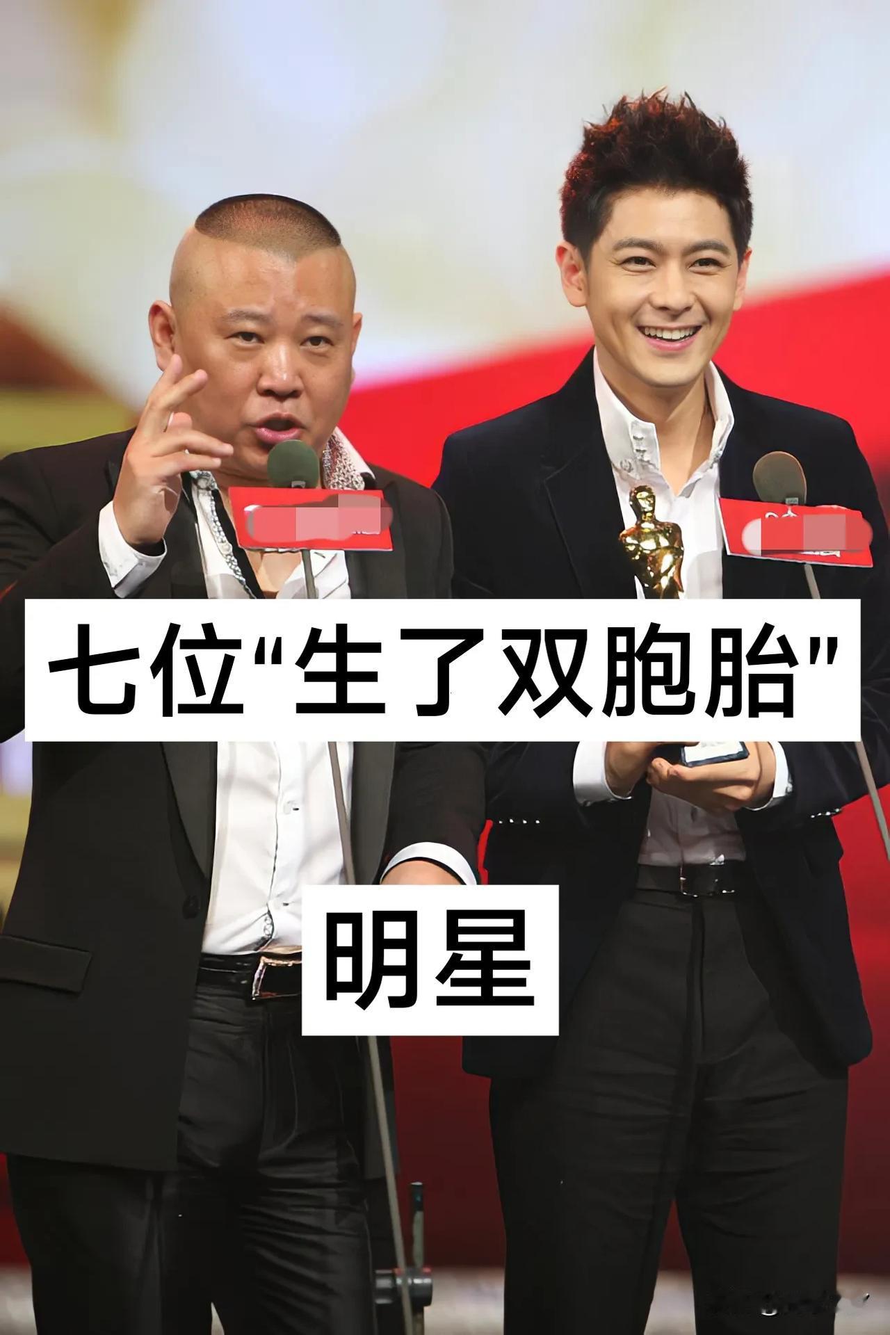 七位“生了双胞胎”的明星