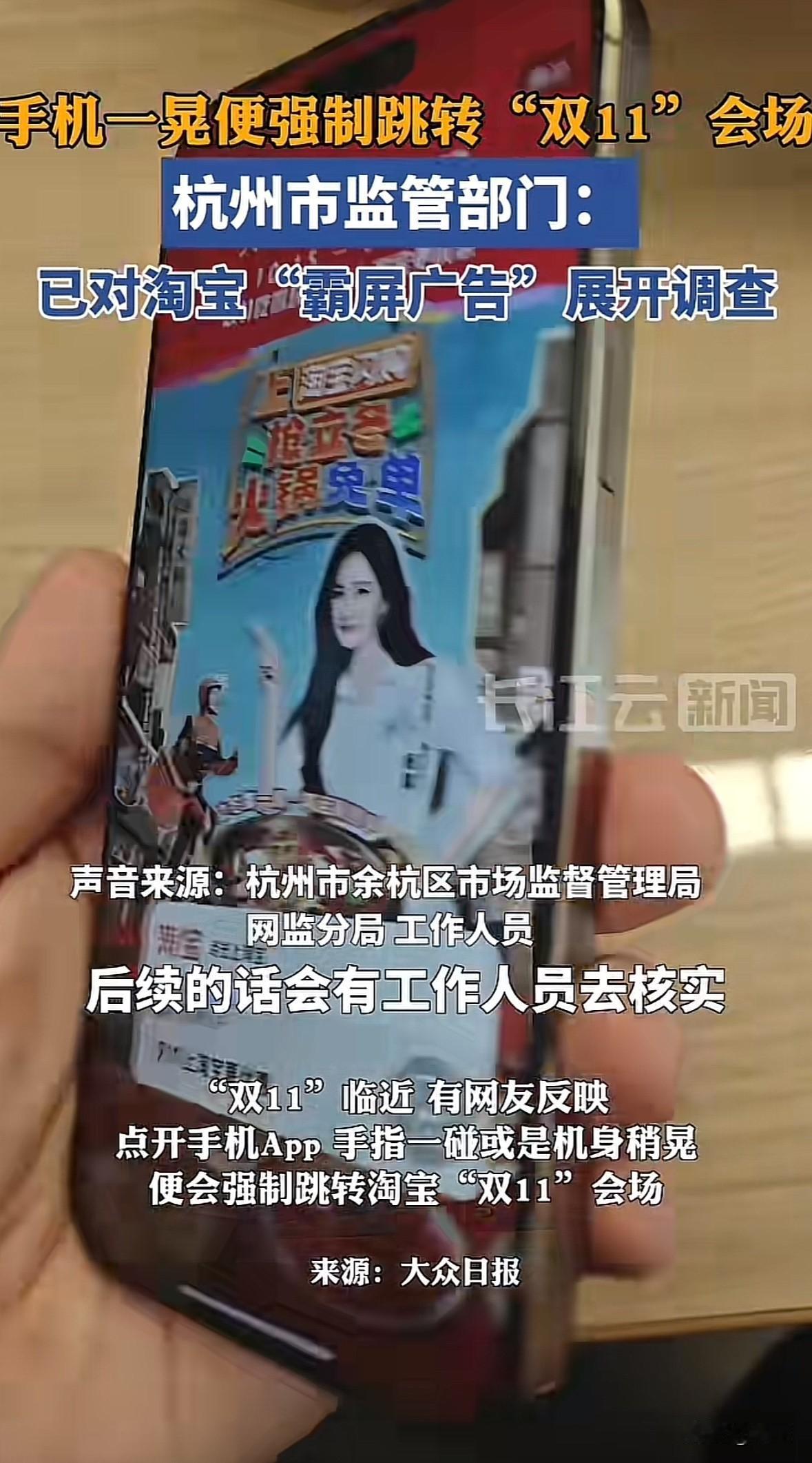 双11期间不少人遇到手机一晃就强制跳淘宝会场的情况，百度、闲鱼等多款常用APP都