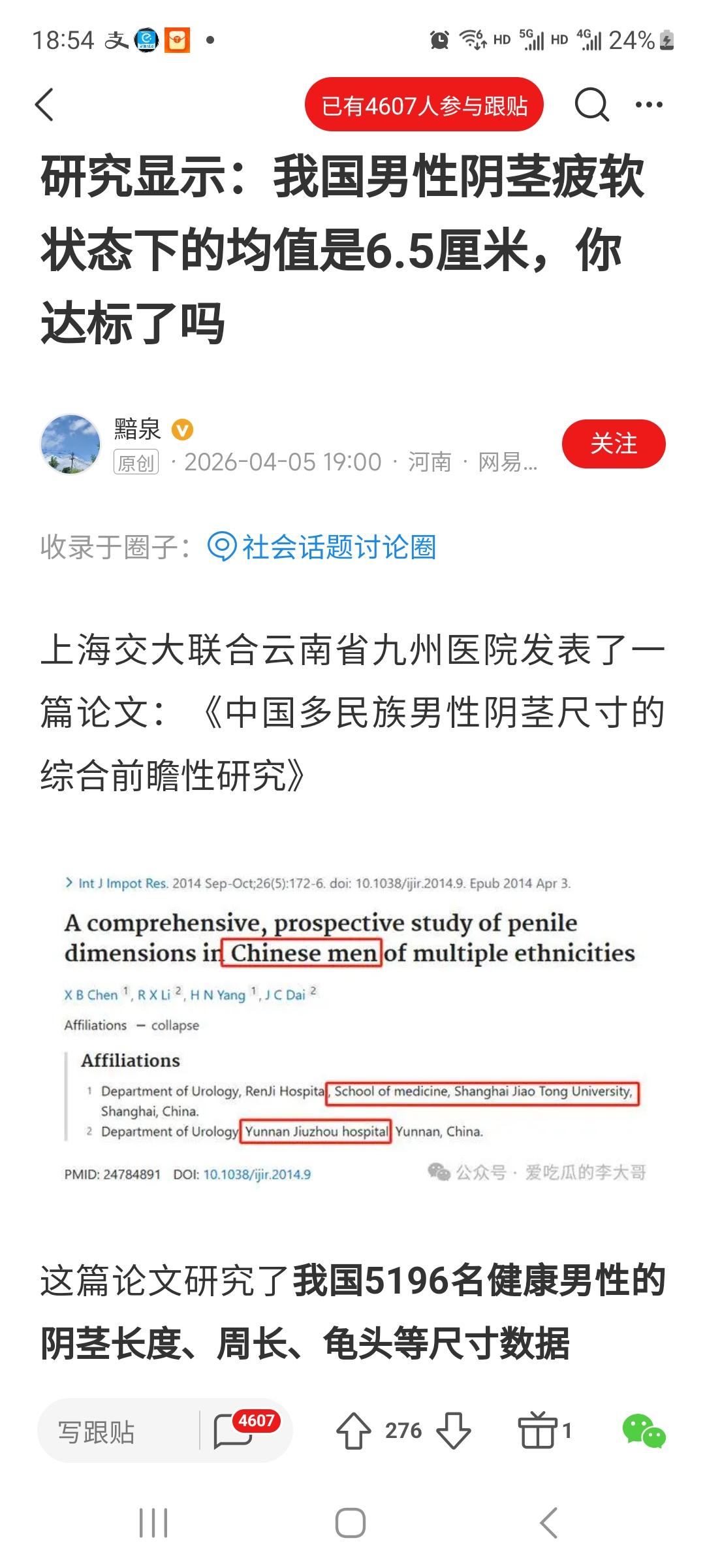 最新研究显示，我国男性阴茎疲软状态下的平均长度是6.5厘米，你达标了吗？

今天