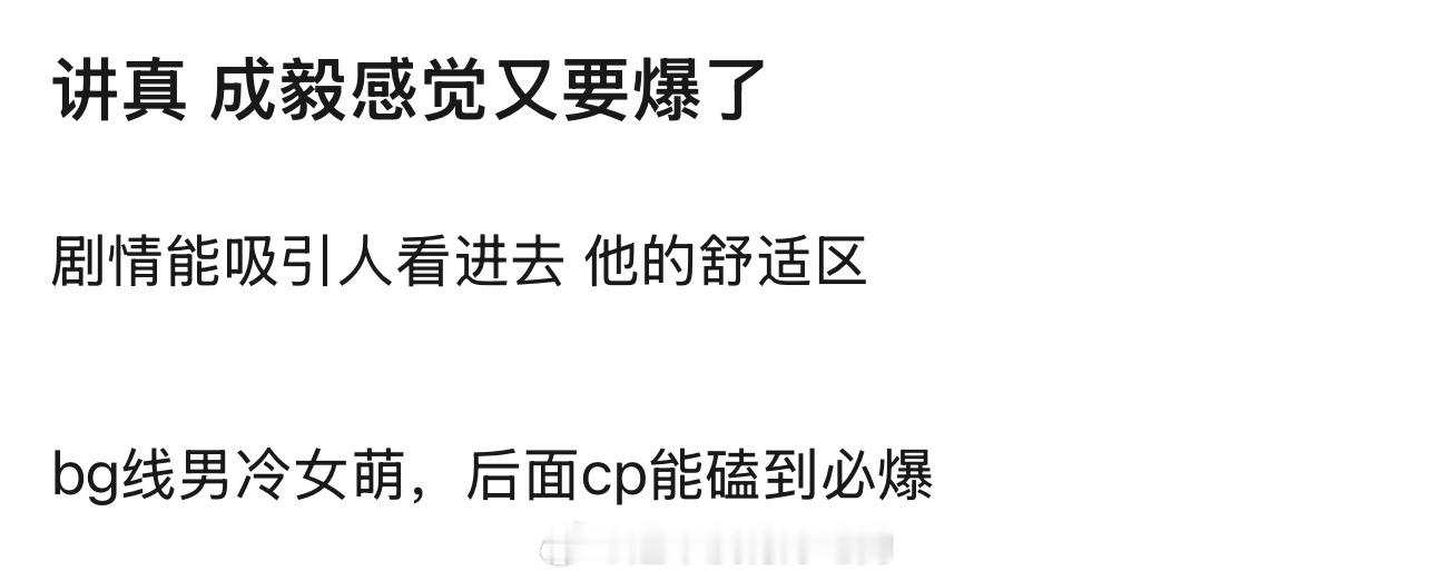 感觉成毅天地剑心又要爆了 ​​​