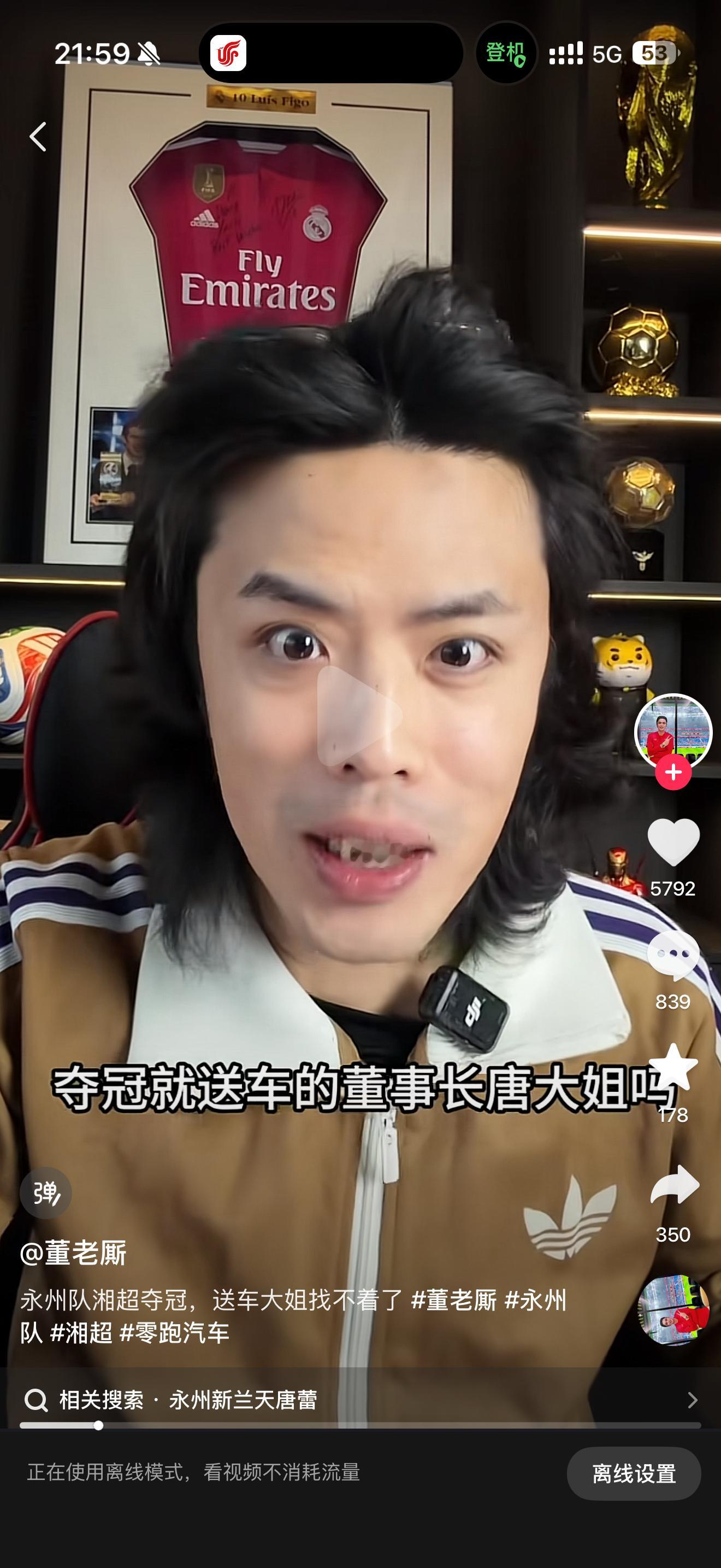 这董老厮说车也是人才流量抓的咔咔的从不放过又 说车，说球，说手机挺全才的刘璐这个