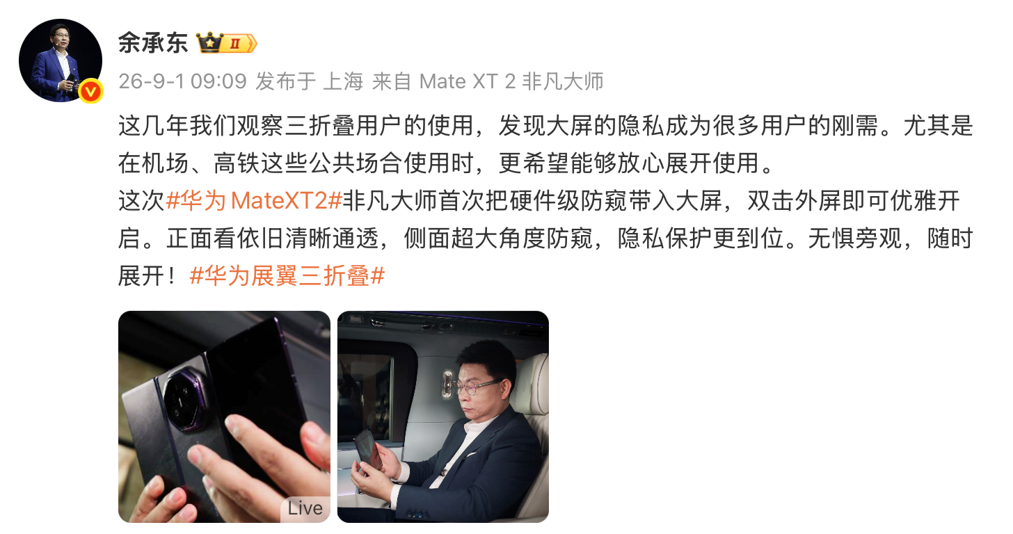 华为Mate XT 2的灵盾防窥屏版本，用的也是硬件级的防窥，而且是内屏。然后做