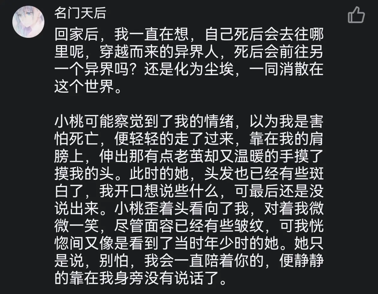 凡人永生是惩罚？还是恩赐？