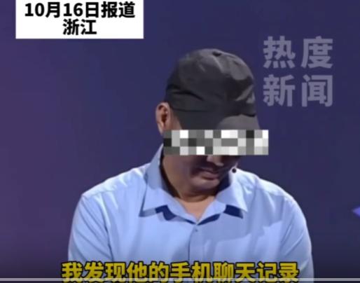 10月16日，浙江，一女子发现丈夫出轨自己20年的好闺蜜，两人亲密互称“亲爱的”