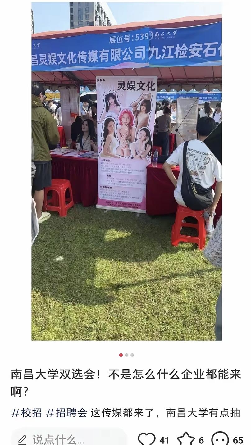 最近南昌大学招聘会来了一家直播公司，说招女主播一个月赚一万八。他们展位前围满了学