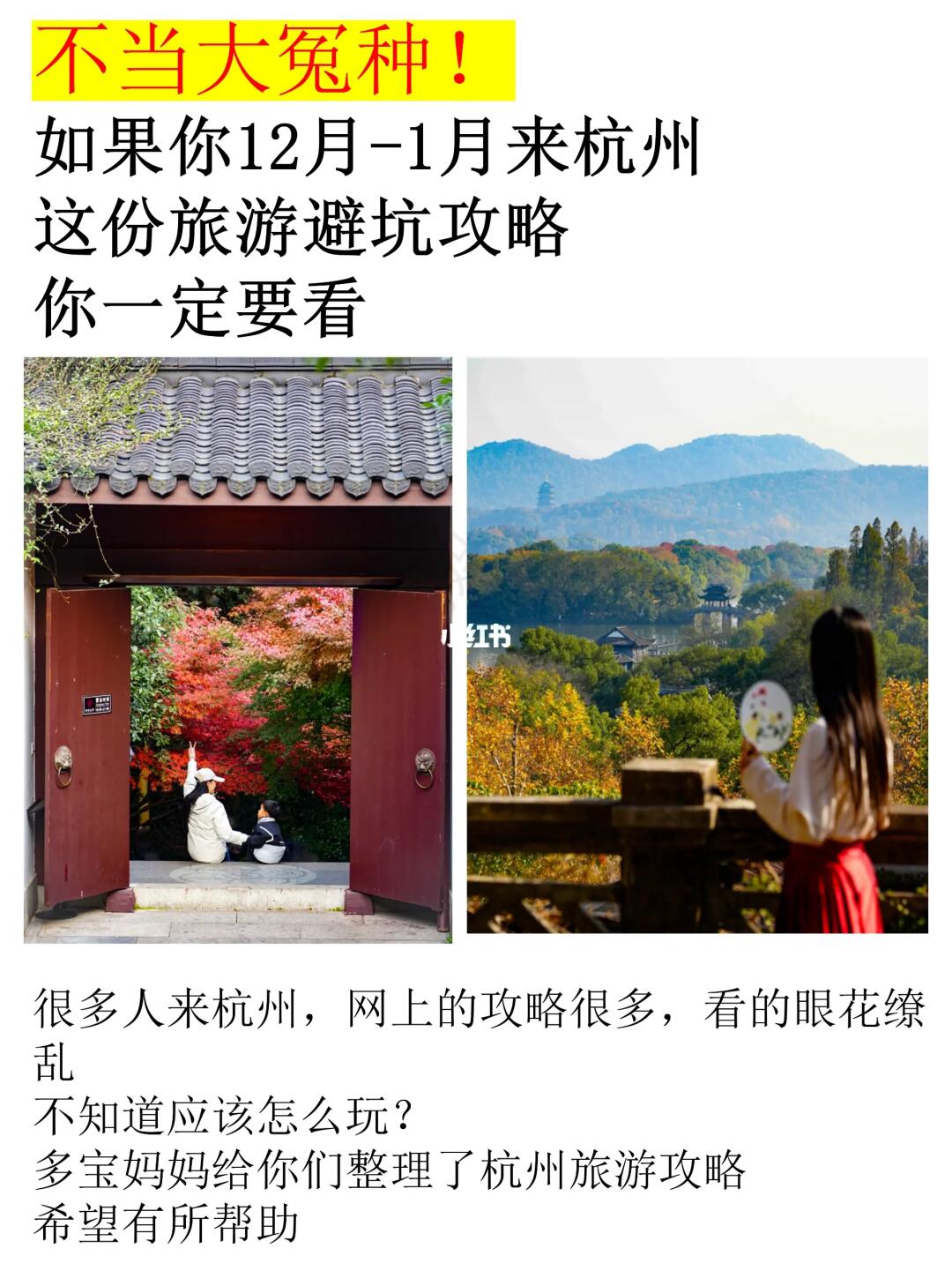 12月旅行！终于把杭州旅游说清楚了