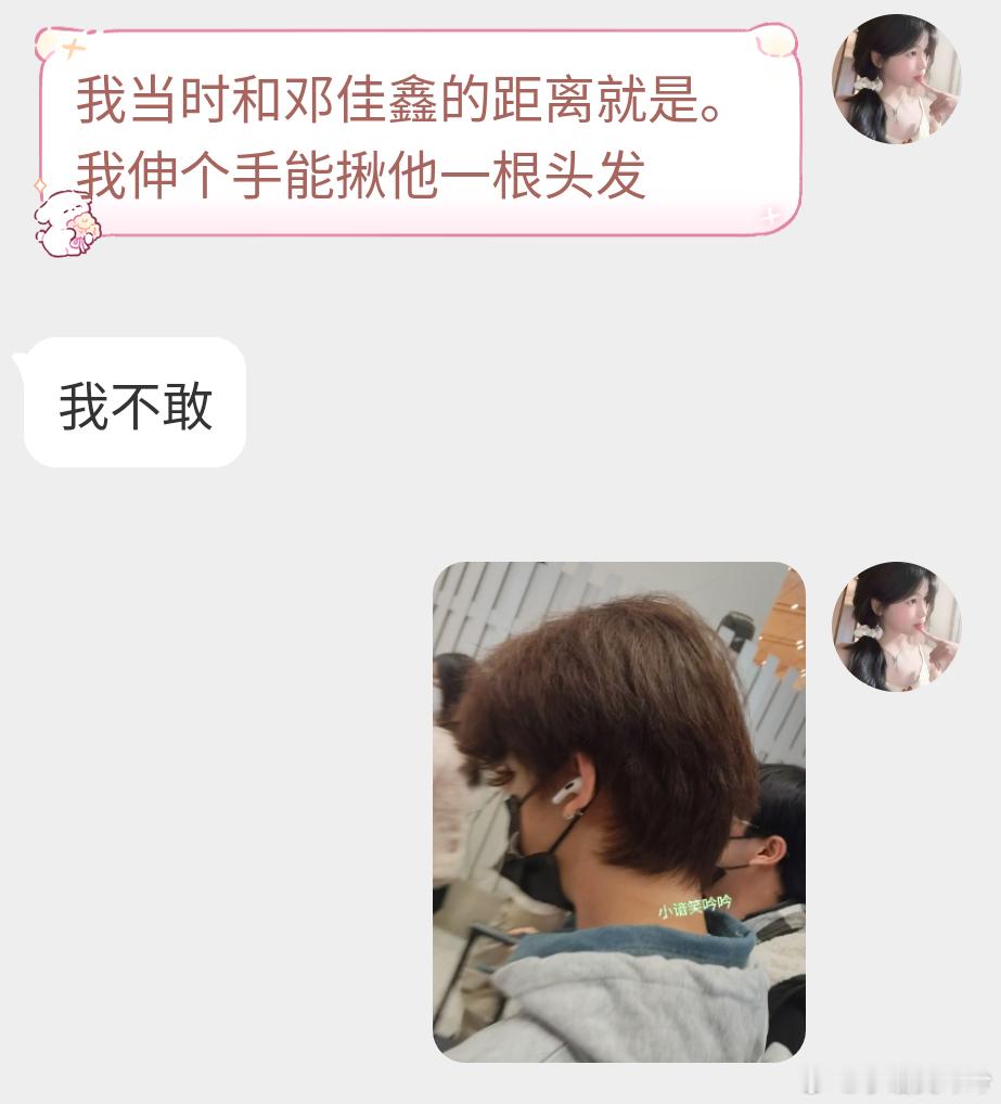 想想又爽了，邓佳鑫香香的。。 ​​​