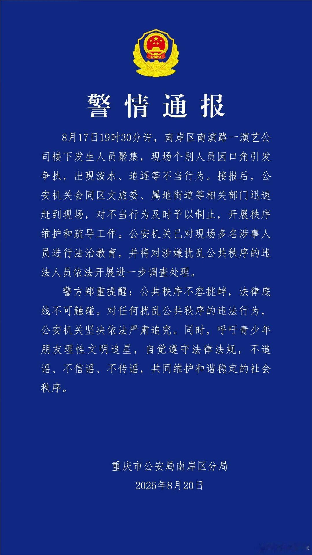 官方通报来了